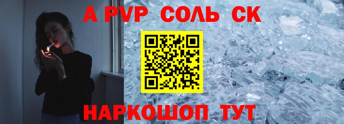 A-PVP Соль  наркота  Камень-на-Оби  А ПВП VHQ  Вход с VPN  Alpha PVP СК 