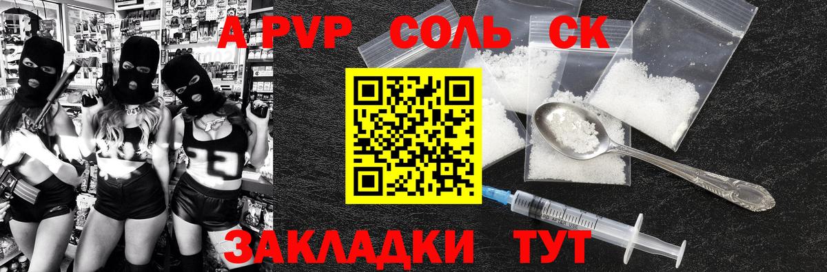 Alpha-PVP Соль Камень-на-Оби
