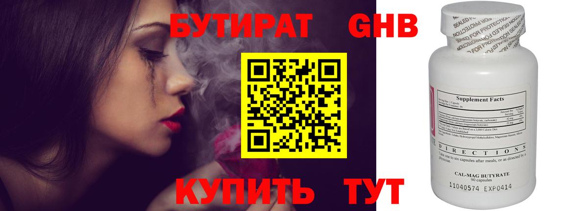 Бутират 1.4BDO Камень-на-Оби