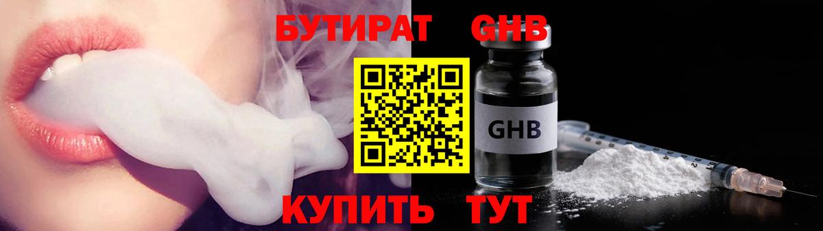 БУТИРАТ вода  Вход с VPN  Бутират  Камень-на-Оби 