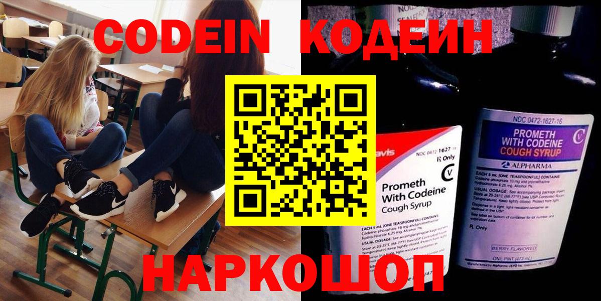 Codein Purple Drank Камень-на-Оби
