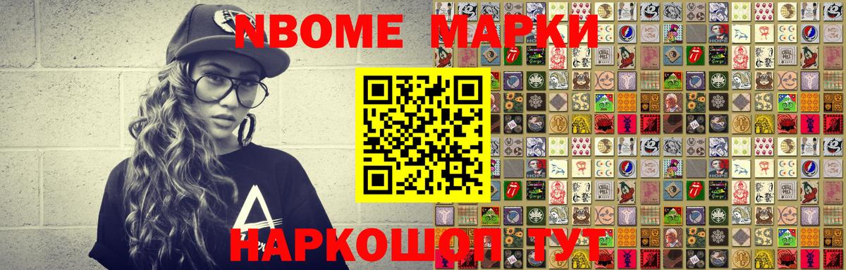 закладки  Марки 25I-NBOMe  Вход с VPN  Марки 25I-NBOMe 1,8мг  Камень-на-Оби 