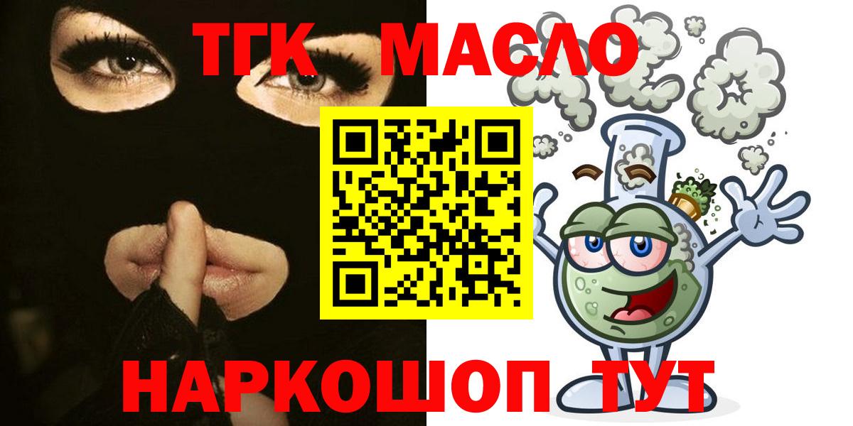 Камень-на-Оби  ТГК THC oil  Вход с VPN  ТГК жижа 
